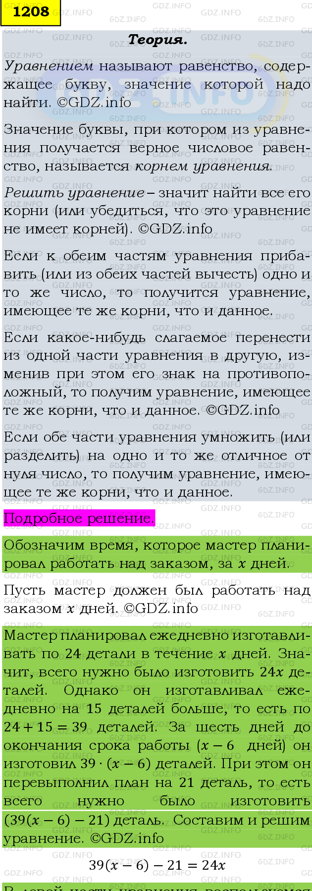 Фото подробного решения: Номер №1328 из ГДЗ по Математике 6 класс: Мерзляк А.Г.