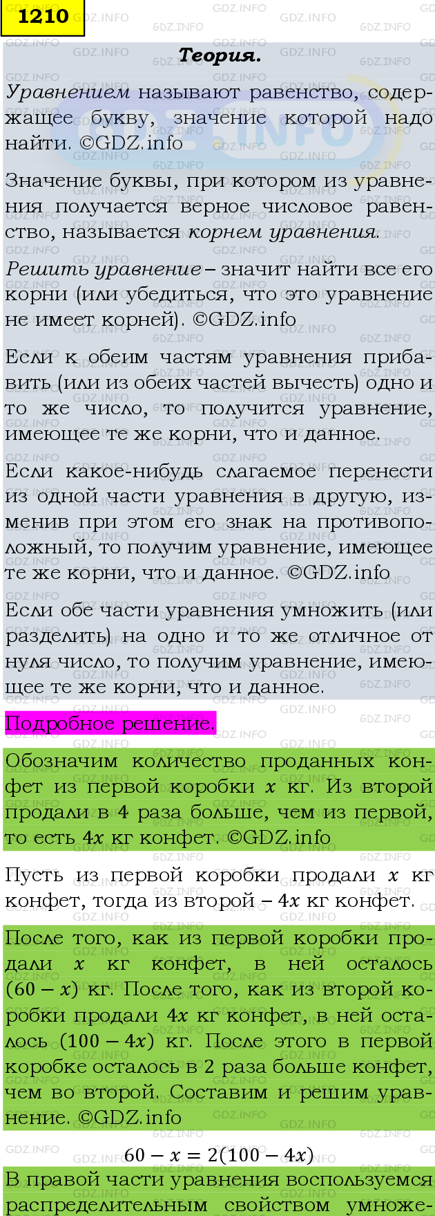 Фото подробного решения: Номер №1330 из ГДЗ по Математике 6 класс: Мерзляк А.Г.