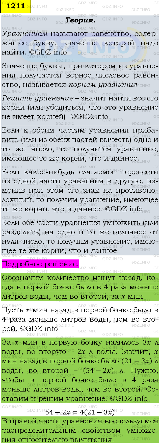 Фото подробного решения: Номер №1331 из ГДЗ по Математике 6 класс: Мерзляк А.Г.