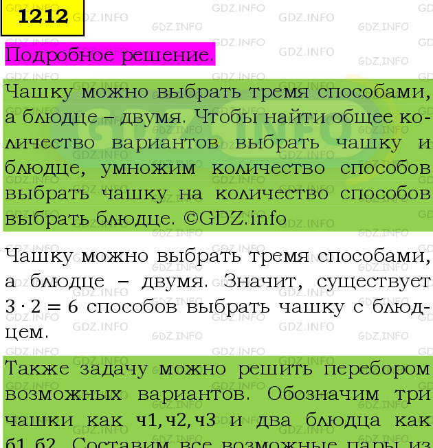 Фото подробного решения: Номер №1332 из ГДЗ по Математике 6 класс: Мерзляк А.Г.