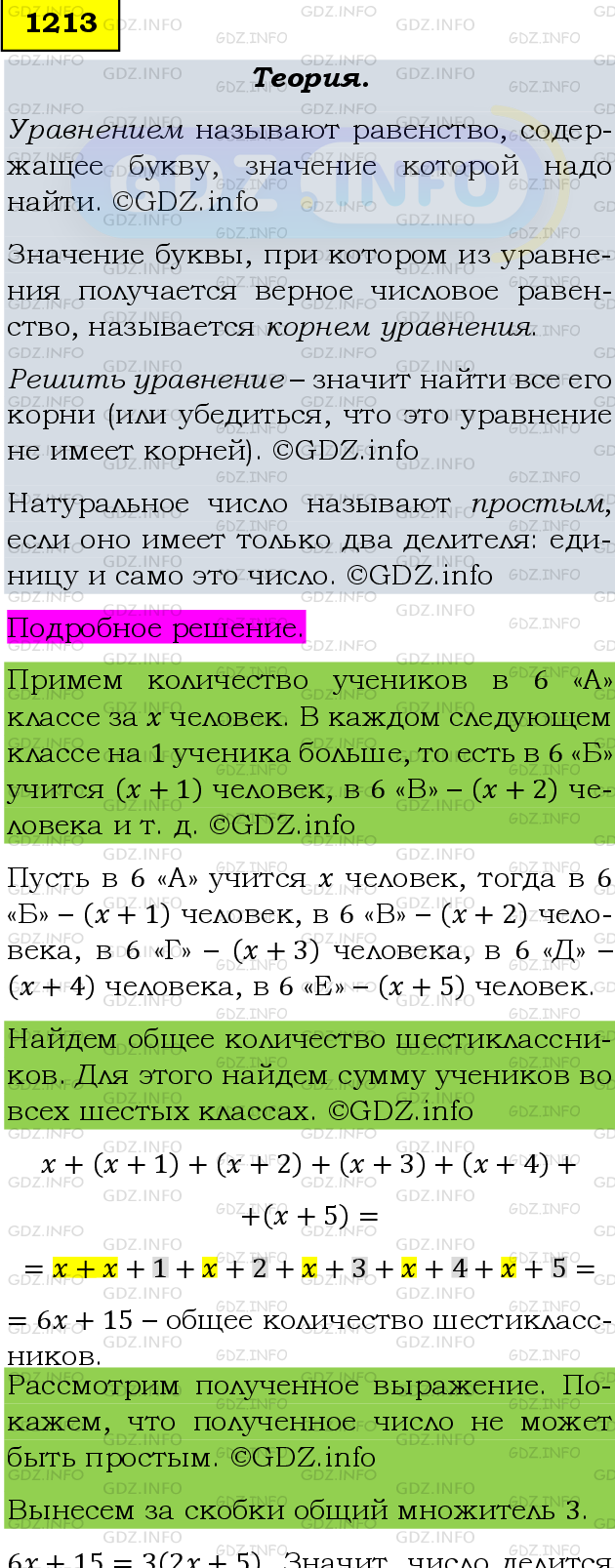 Фото подробного решения: Номер №1333 из ГДЗ по Математике 6 класс: Мерзляк А.Г.