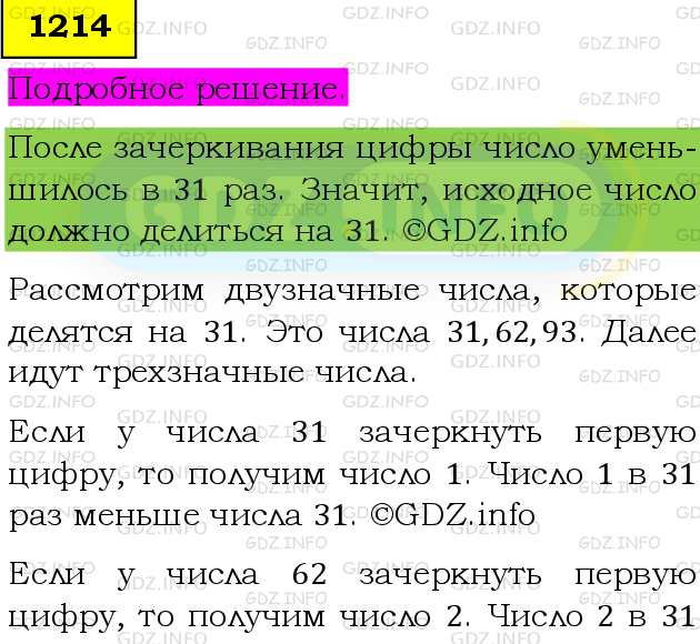 Фото подробного решения: Номер №1334 из ГДЗ по Математике 6 класс: Мерзляк А.Г.