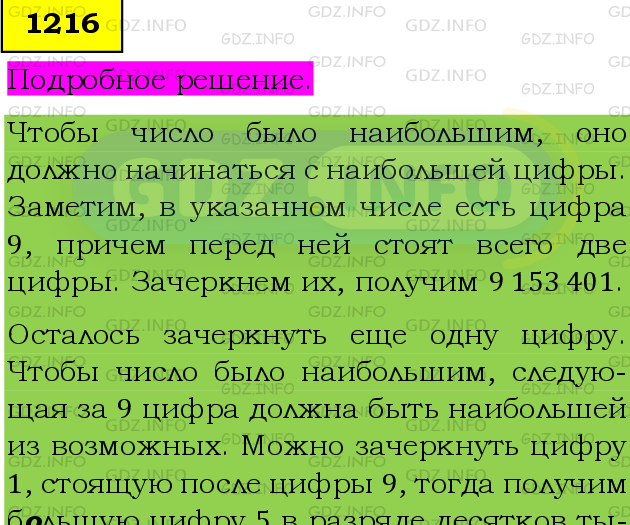 Фото подробного решения: Номер №1336 из ГДЗ по Математике 6 класс: Мерзляк А.Г.