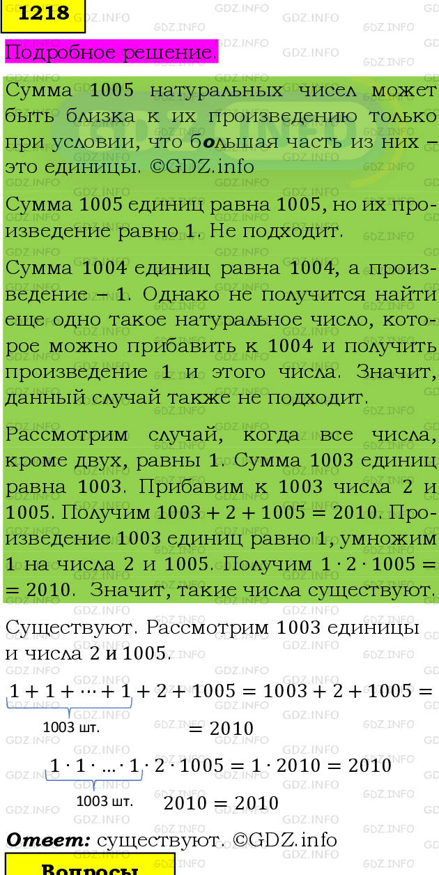 Фото подробного решения: Номер №1338 из ГДЗ по Математике 6 класс: Мерзляк А.Г.