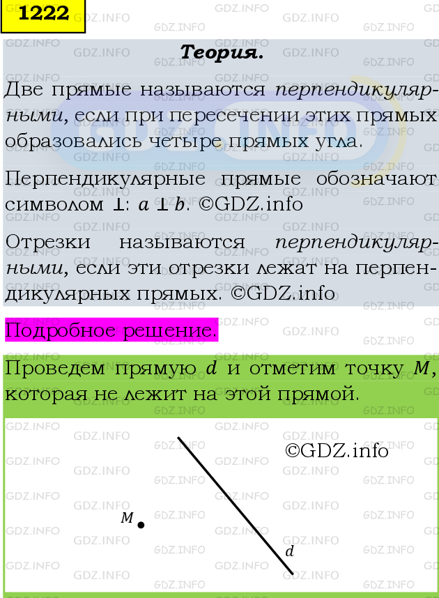 Фото подробного решения: Номер №1342 из ГДЗ по Математике 6 класс: Мерзляк А.Г.