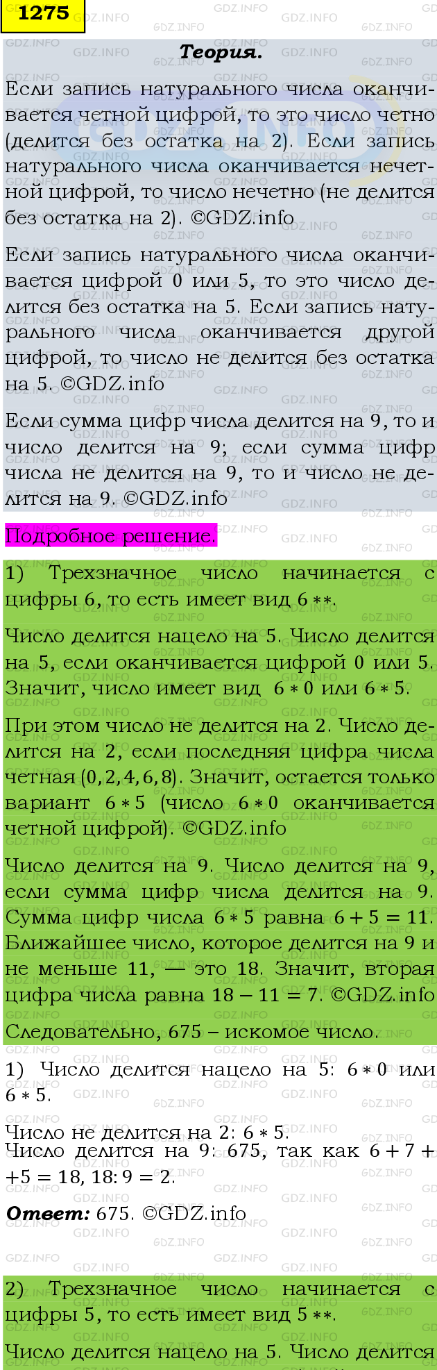 Фото подробного решения: Номер №1403 из ГДЗ по Математике 6 класс: Мерзляк А.Г.