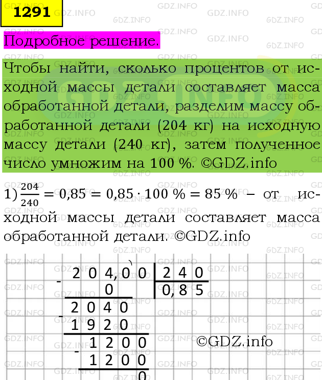 Фото подробного решения: Номер №1417 из ГДЗ по Математике 6 класс: Мерзляк А.Г.