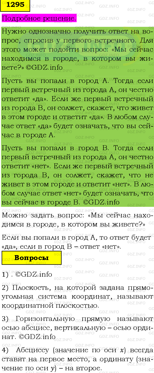 Фото подробного решения: Номер №1421 из ГДЗ по Математике 6 класс: Мерзляк А.Г.