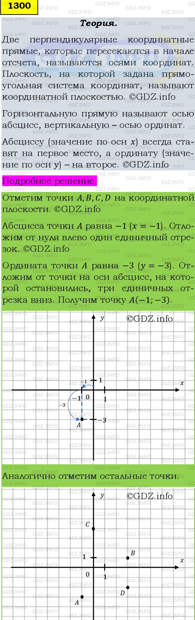 Фото подробного решения: Номер №1426 из ГДЗ по Математике 6 класс: Мерзляк А.Г.