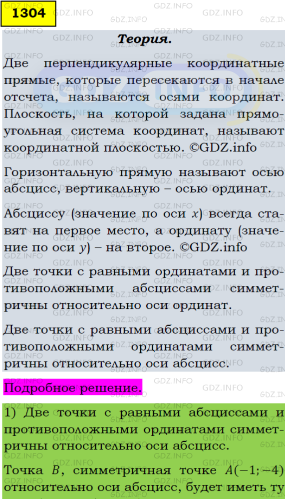 Фото подробного решения: Номер №1430 из ГДЗ по Математике 6 класс: Мерзляк А.Г.