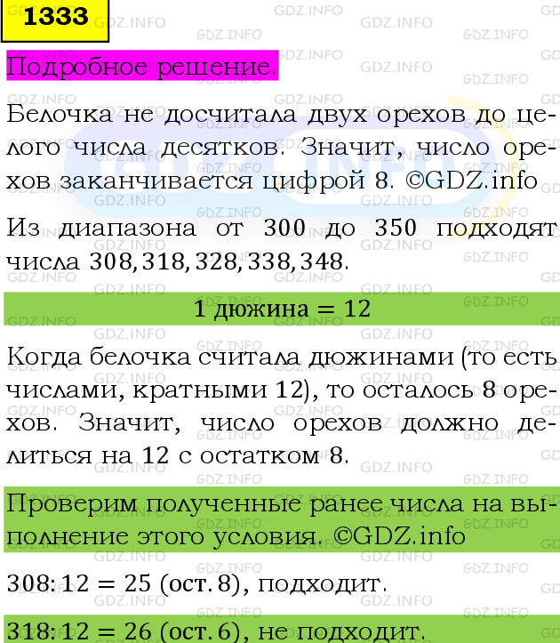 Фото подробного решения: Номер №1458 из ГДЗ по Математике 6 класс: Мерзляк А.Г.