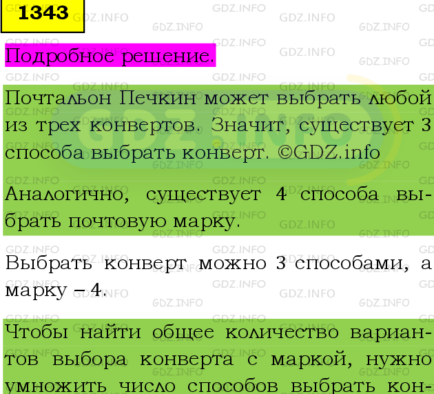 Фото подробного решения: Номер №1470 из ГДЗ по Математике 6 класс: Мерзляк А.Г.