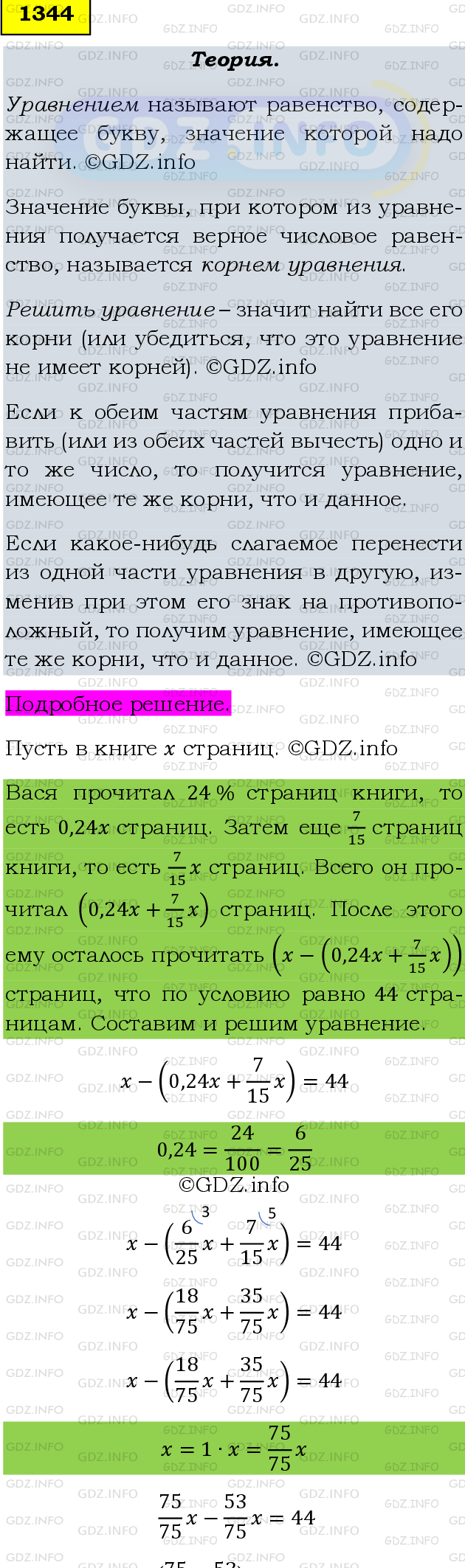 Фото подробного решения: Номер №1471 из ГДЗ по Математике 6 класс: Мерзляк А.Г.