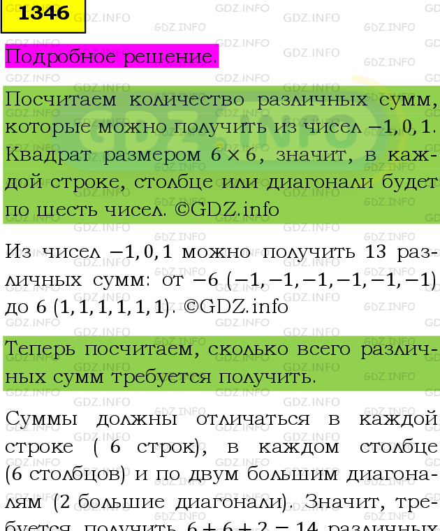 Фото подробного решения: Номер №1473 из ГДЗ по Математике 6 класс: Мерзляк А.Г.