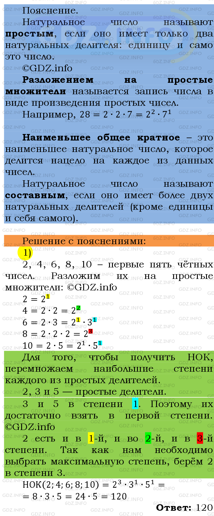 Фото подробного решения: Номер №166 из ГДЗ по Математике 6 класс: Мерзляк А.Г.