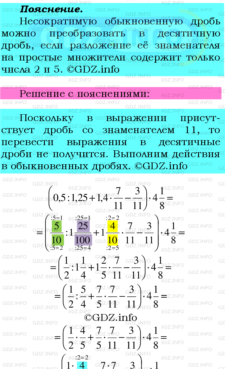 Фото подробного решения: Номер №522 из ГДЗ по Математике 6 класс: Мерзляк А.Г.