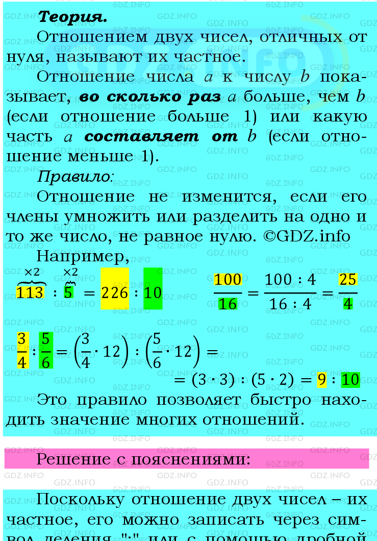 Фото подробного решения: Номер №673 из ГДЗ по Математике 6 класс: Мерзляк А.Г.