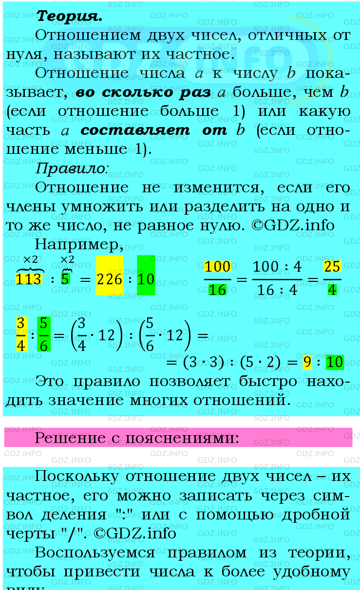 Фото подробного решения: Номер №674 из ГДЗ по Математике 6 класс: Мерзляк А.Г.