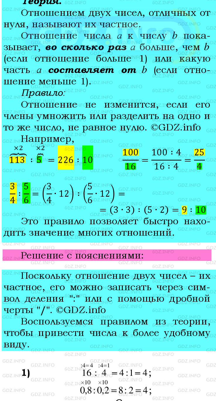 Фото подробного решения: Номер №679 из ГДЗ по Математике 6 класс: Мерзляк А.Г.