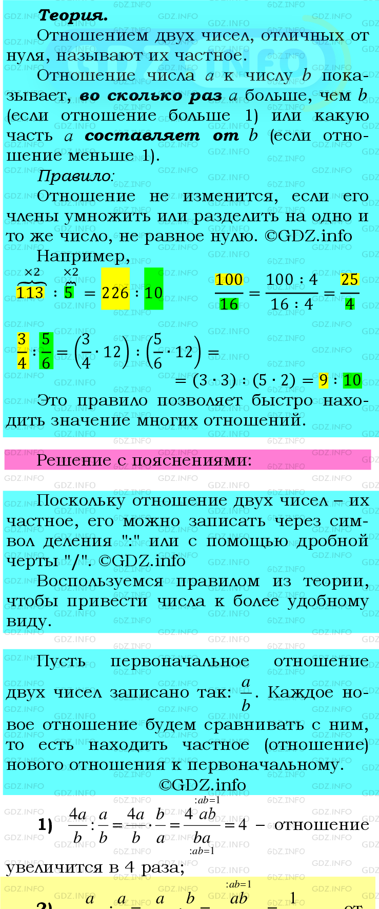 Фото подробного решения: Номер №692 из ГДЗ по Математике 6 класс: Мерзляк А.Г.