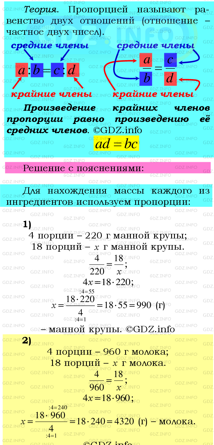 Фото подробного решения: Номер №730 из ГДЗ по Математике 6 класс: Мерзляк А.Г.