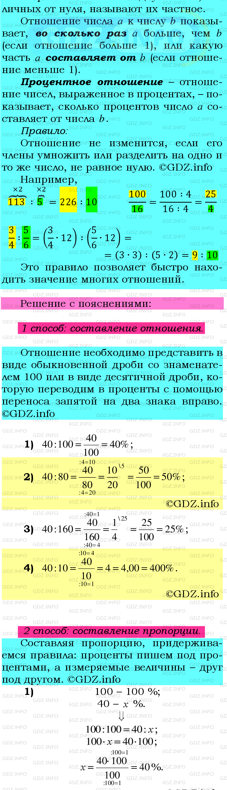 Фото подробного решения: Номер №745 из ГДЗ по Математике 6 класс: Мерзляк А.Г.