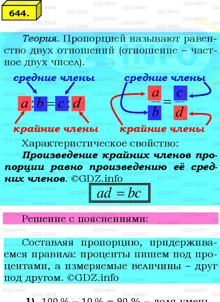 Фото подробного решения: Номер №756 из ГДЗ по Математике 6 класс: Мерзляк А.Г.