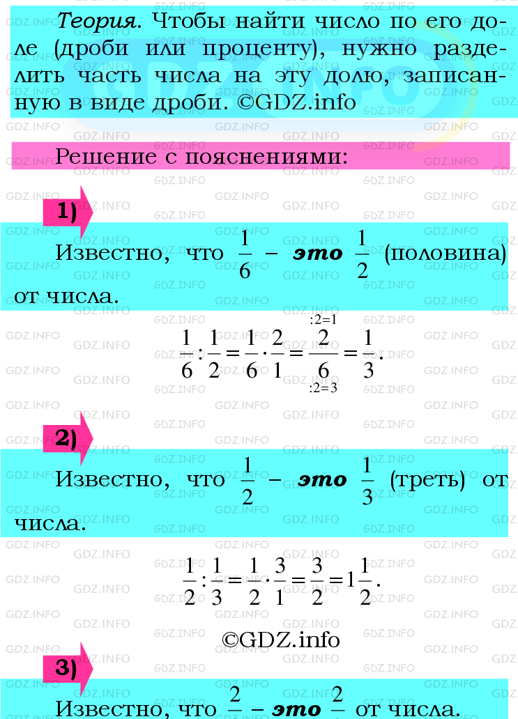 Фото подробного решения: Номер №796 из ГДЗ по Математике 6 класс: Мерзляк А.Г.