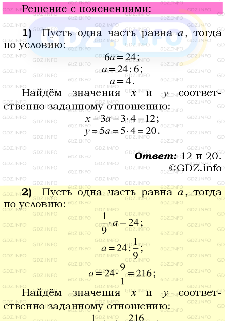 Фото подробного решения: Номер №815 из ГДЗ по Математике 6 класс: Мерзляк А.Г.