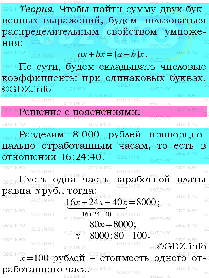 Фото подробного решения: Номер №813 из ГДЗ по Математике 6 класс: Мерзляк А.Г.