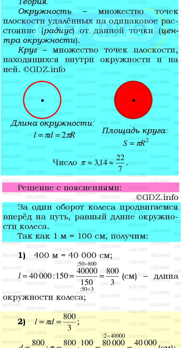 Фото подробного решения: Номер №829 из ГДЗ по Математике 6 класс: Мерзляк А.Г.