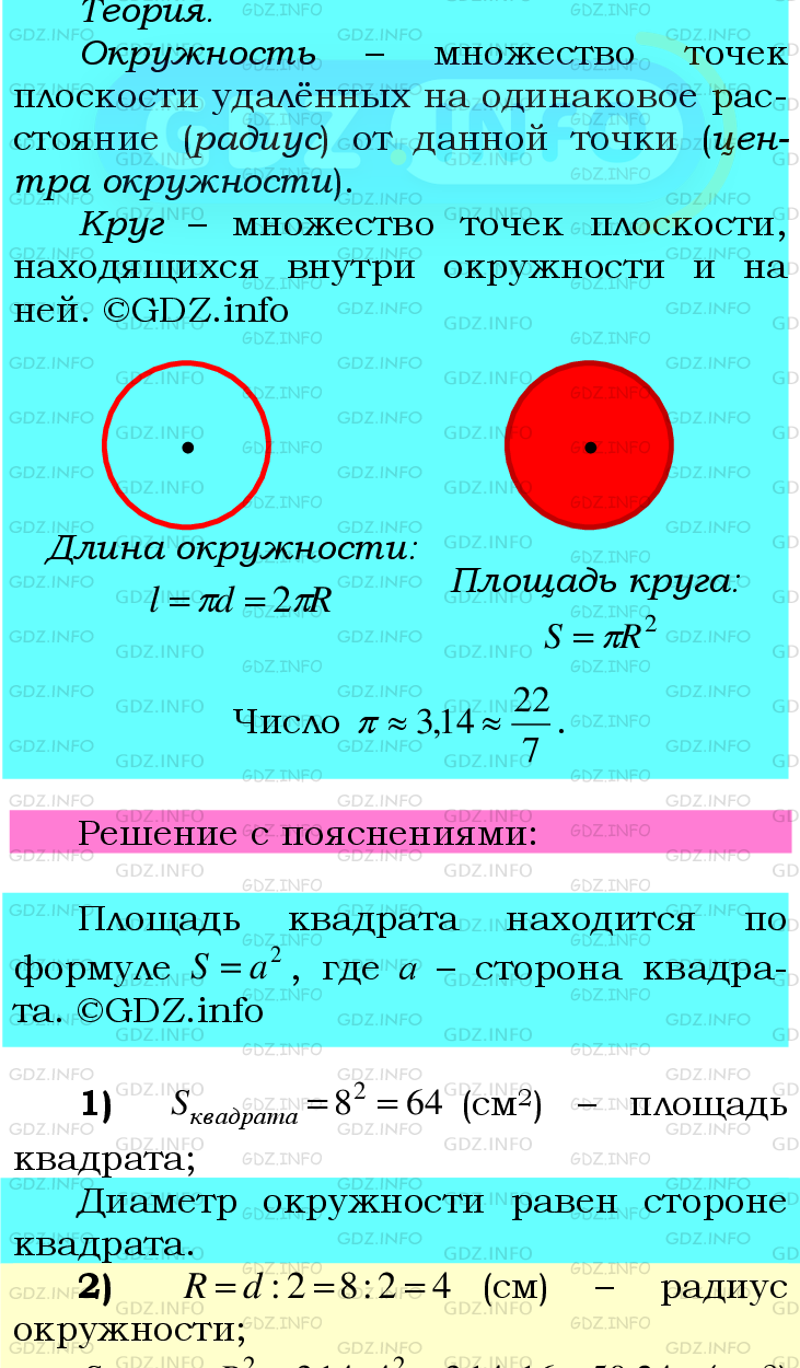 Фото подробного решения: Номер №840 из ГДЗ по Математике 6 класс: Мерзляк А.Г.