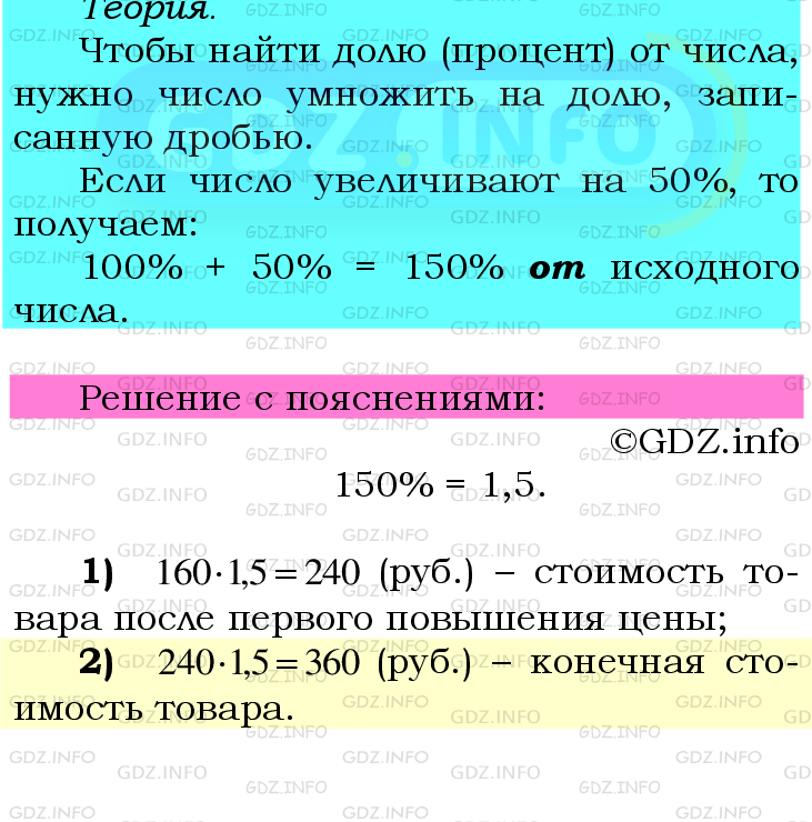 Фото подробного решения: Номер №856 из ГДЗ по Математике 6 класс: Мерзляк А.Г.