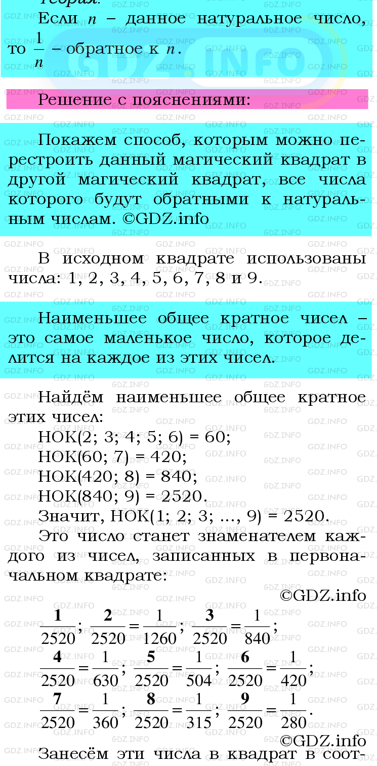 Фото подробного решения: Номер №858 из ГДЗ по Математике 6 класс: Мерзляк А.Г.