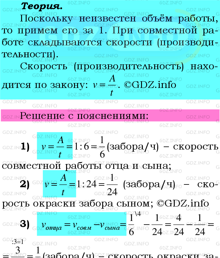 Фото подробного решения: Номер №990 из ГДЗ по Математике 6 класс: Мерзляк А.Г.