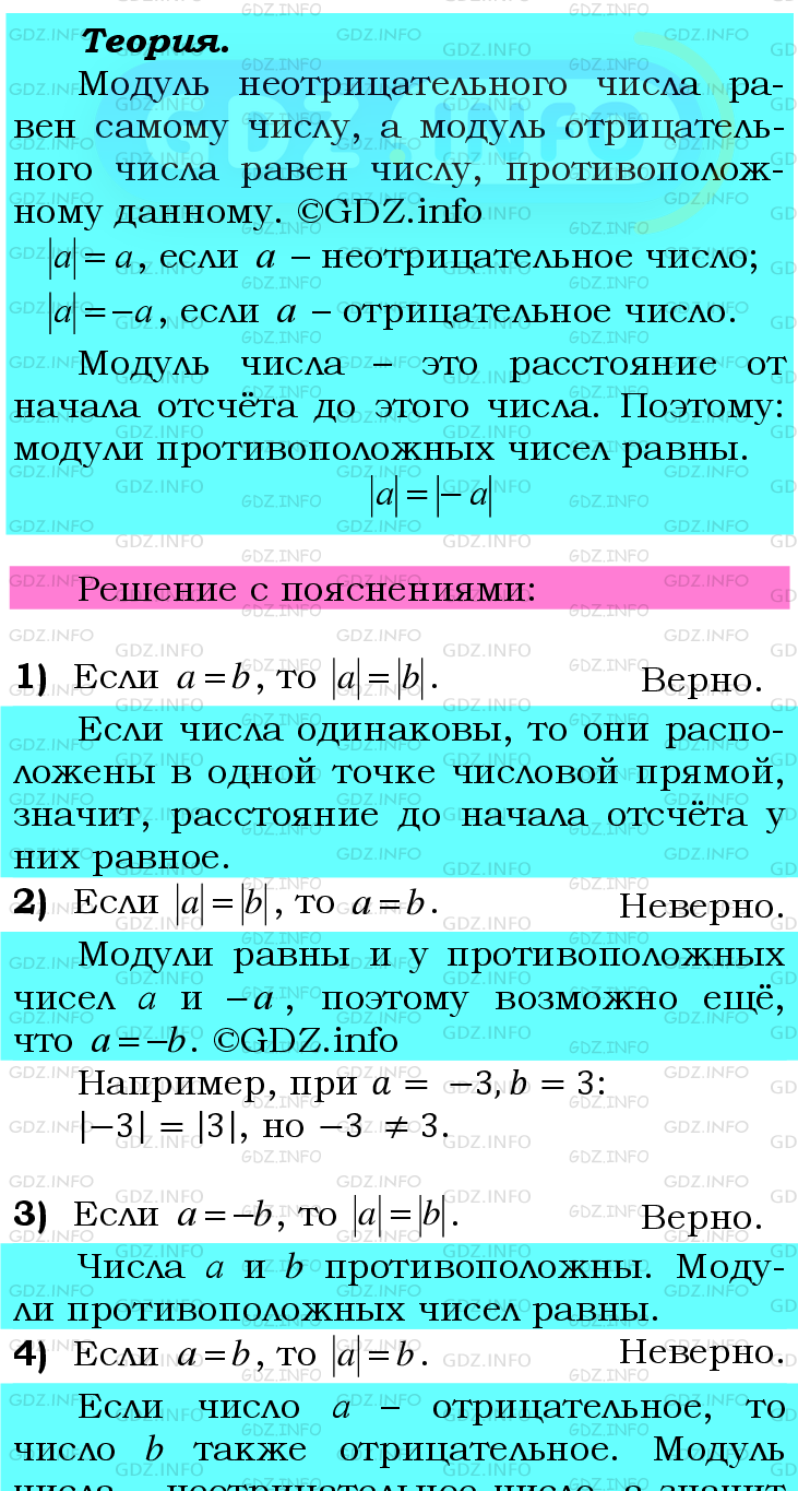 Фото подробного решения: Номер №1018 из ГДЗ по Математике 6 класс: Мерзляк А.Г.