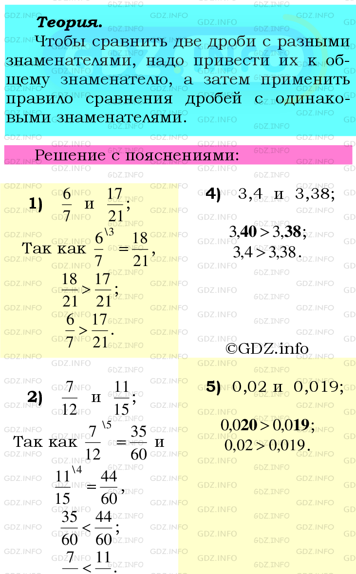 Фото подробного решения: Номер №1023 из ГДЗ по Математике 6 класс: Мерзляк А.Г.