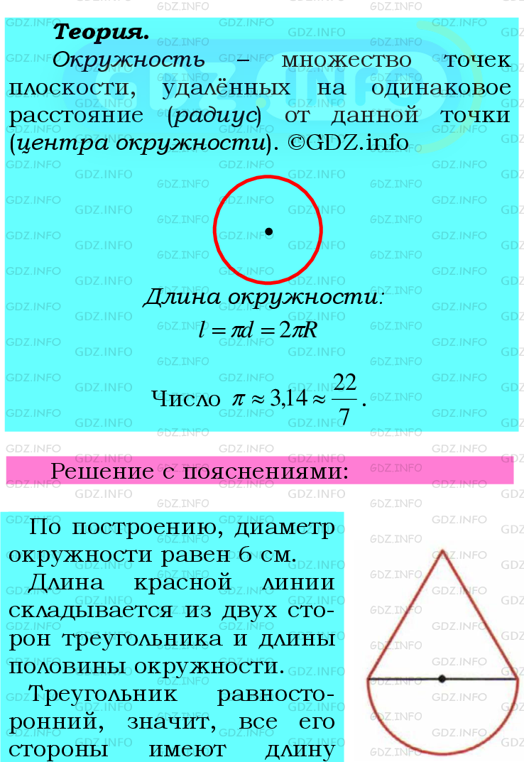 Фото подробного решения: Номер №1060 из ГДЗ по Математике 6 класс: Мерзляк А.Г.