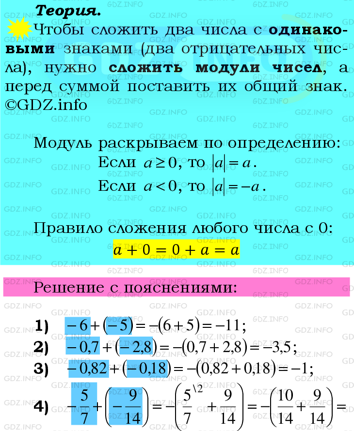 Фото подробного решения: Номер №1069 из ГДЗ по Математике 6 класс: Мерзляк А.Г.