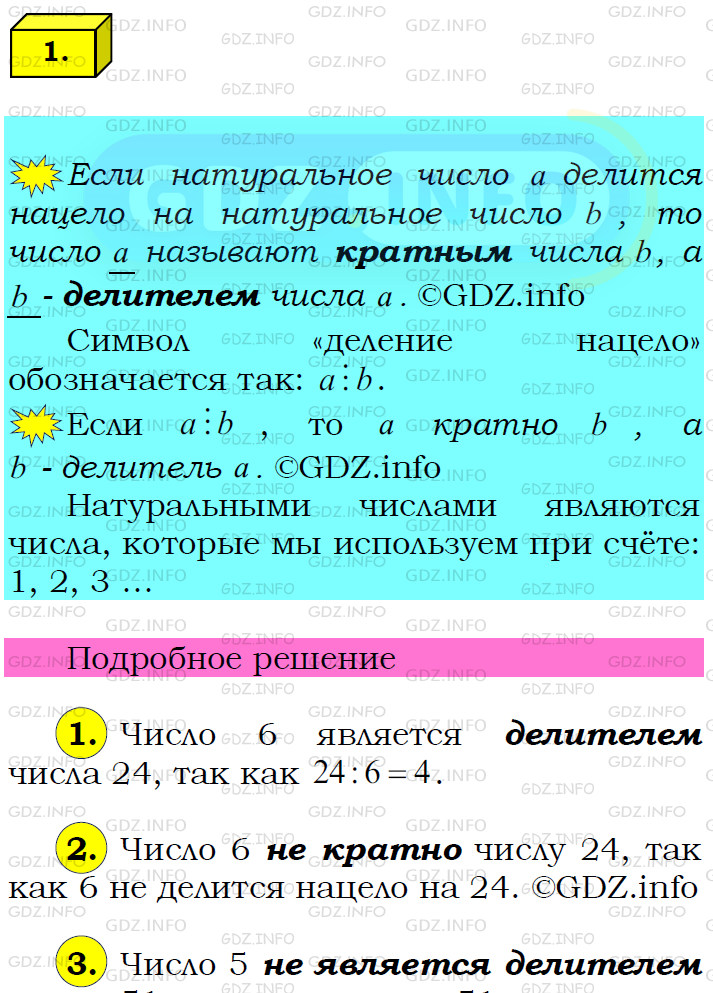 Фото подробного решения: Номер №1 из ГДЗ по Математике 6 класс: Мерзляк А.Г.