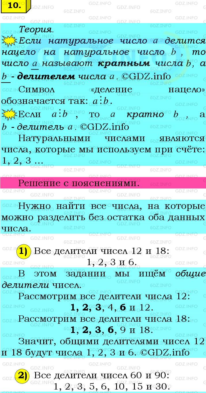 Номер №10 - ГДЗ по Математике 6 класс: Мерзляк А.Г.