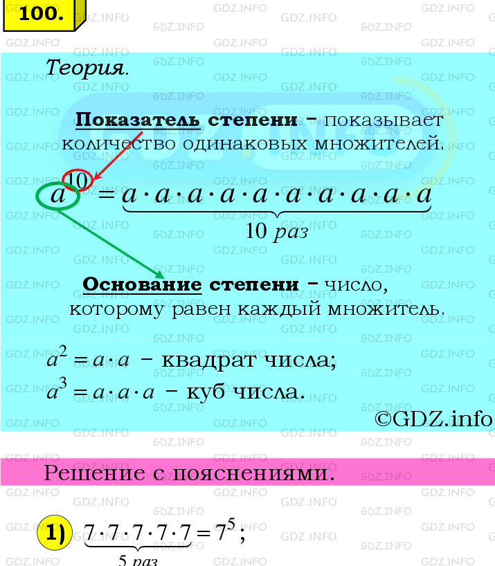 Фото подробного решения: Номер №100 из ГДЗ по Математике 6 класс: Мерзляк А.Г.