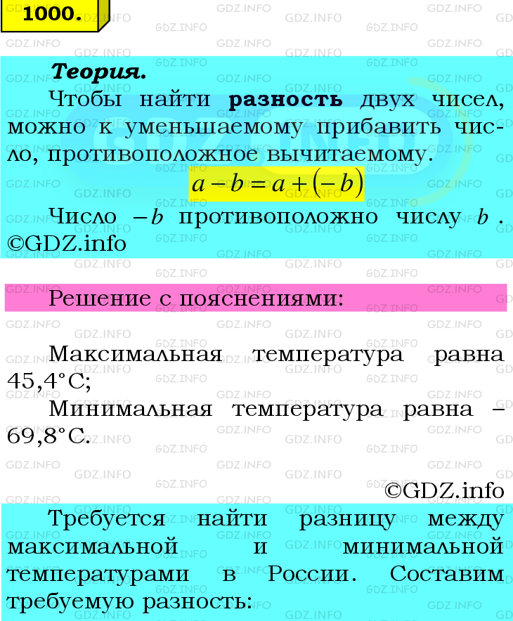 Фото подробного решения: Номер №1000 из ГДЗ по Математике 6 класс: Мерзляк А.Г.