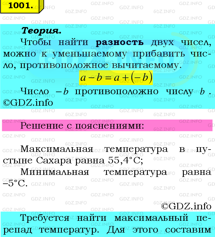 Фото подробного решения: Номер №1001 из ГДЗ по Математике 6 класс: Мерзляк А.Г.