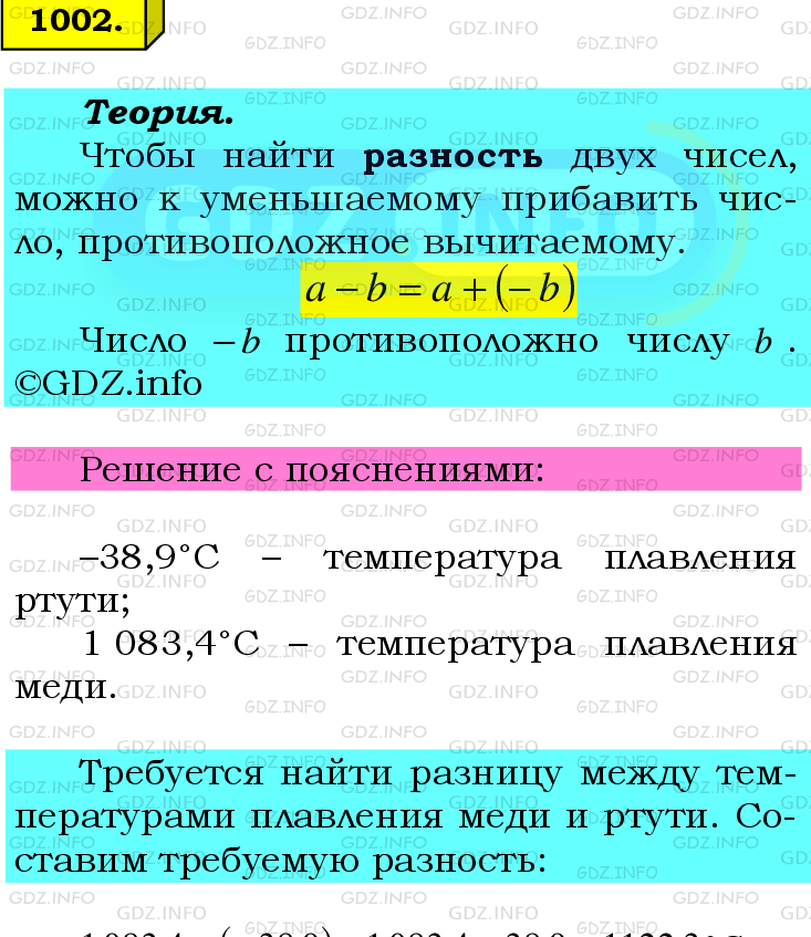 Фото подробного решения: Номер №1002 из ГДЗ по Математике 6 класс: Мерзляк А.Г.