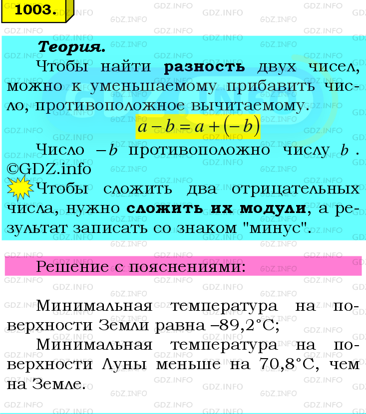 Фото подробного решения: Номер №1003 из ГДЗ по Математике 6 класс: Мерзляк А.Г.