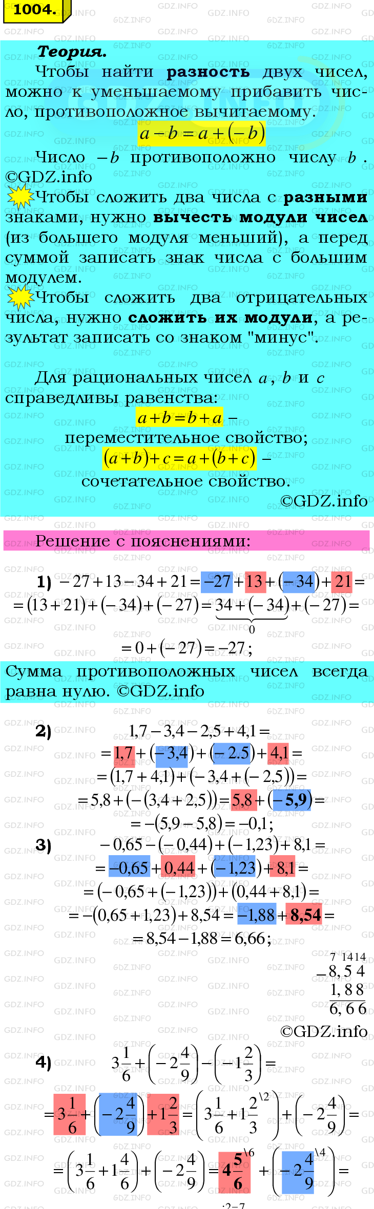 Номер №1004 - ГДЗ по Математике 6 класс: Мерзляк А.Г.