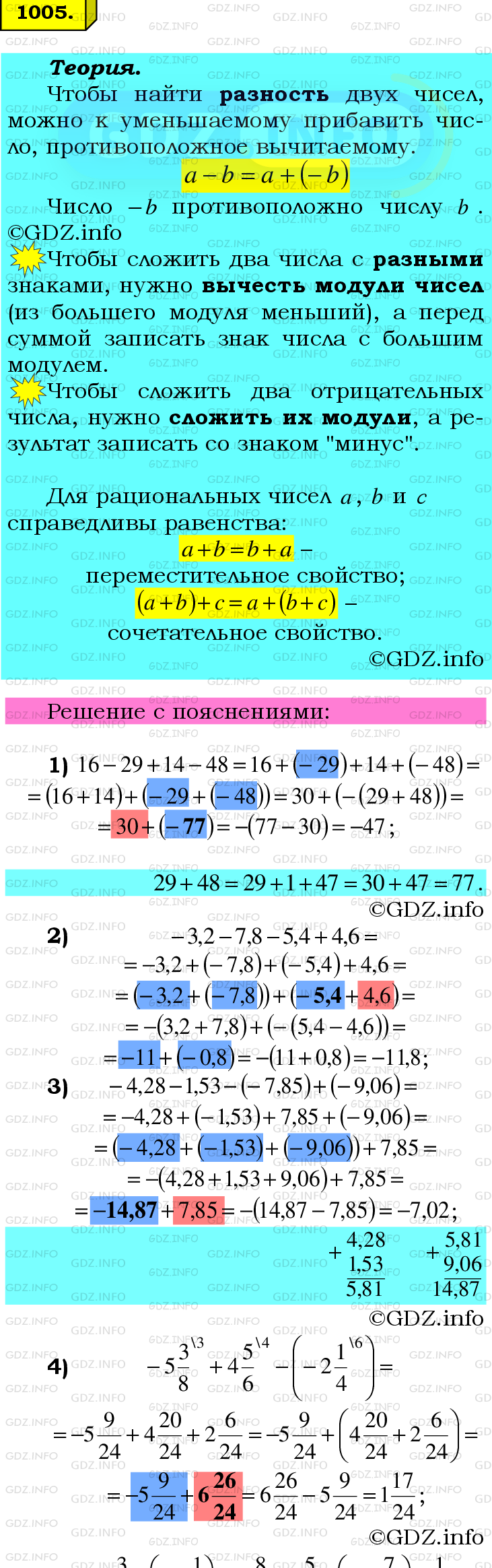 Номер №1005 - ГДЗ по Математике 6 класс: Мерзляк А.Г.