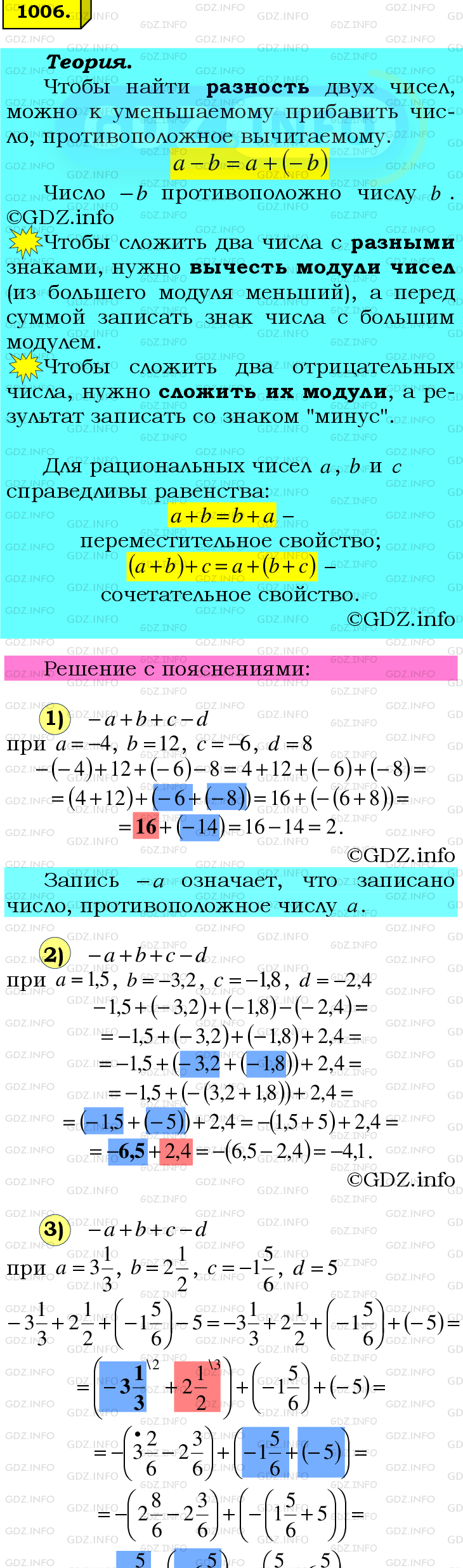 Номер №1006 - ГДЗ по Математике 6 класс: Мерзляк А.Г.