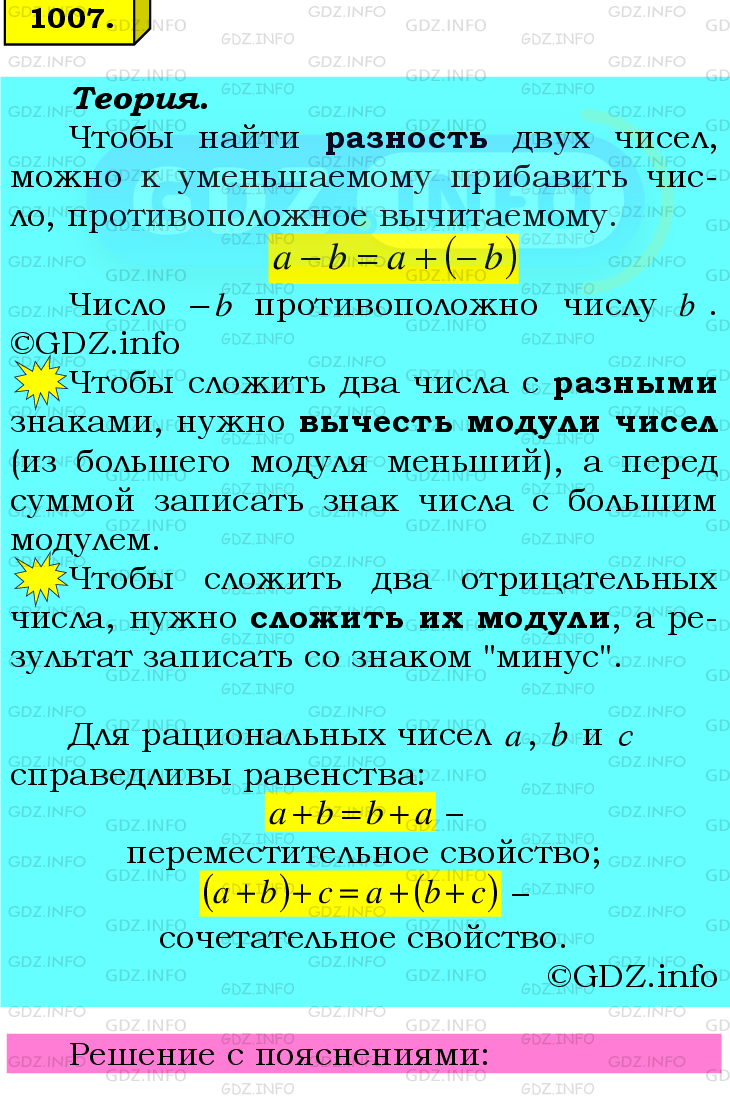 Номер №1007 - ГДЗ по Математике 6 класс: Мерзляк А.Г.